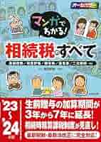 まんがでわかる相続・遺言 マンガでわかる相続 | 橘 慶太 |本 | 通販 | Amazon